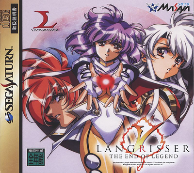 Langrisser 5 (japan)